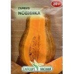 Гарбуз Новинка /20 г/ *ЕлітСорт*