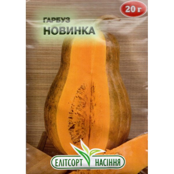 Семена тыквы Новинка /20 г/ *ЭлитСорт*