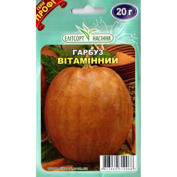Семена тыквы Витаминная /20 г/ *ЭлитСорт*