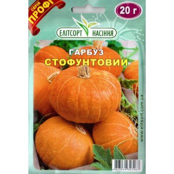 Тыква Стофунтовая /20 г/ *ЭлитСорт*