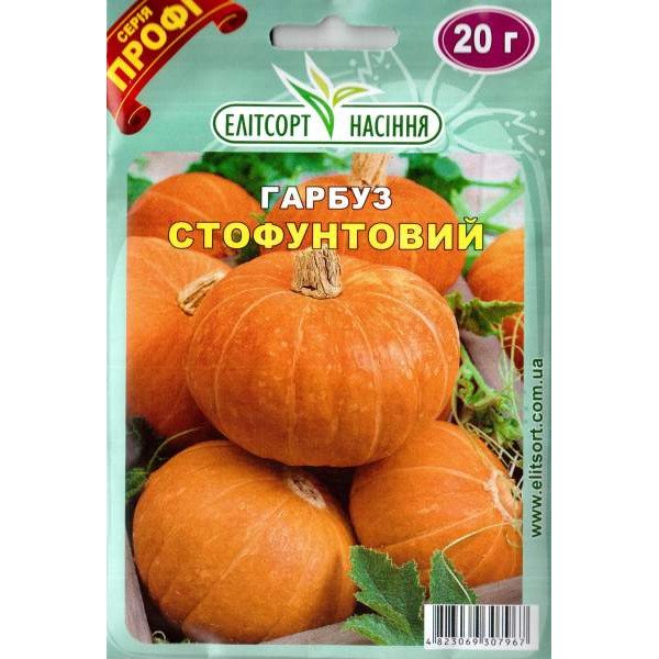 Тыква Стофунтовая /20 г/ *ЭлитСорт*