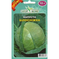 Капуста білоголова Білосніжка /10 г/ *ЕлітСорт*