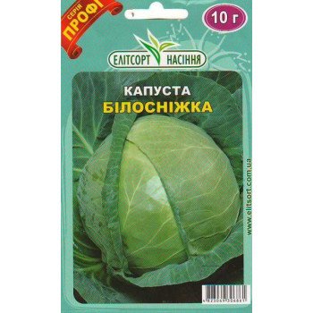 Капуста білоголова Білосніжка /10 г/ *ЕлітСорт*