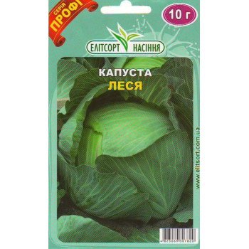 Капуста білоголова Леся /10 г/ *ЕлітСорт*