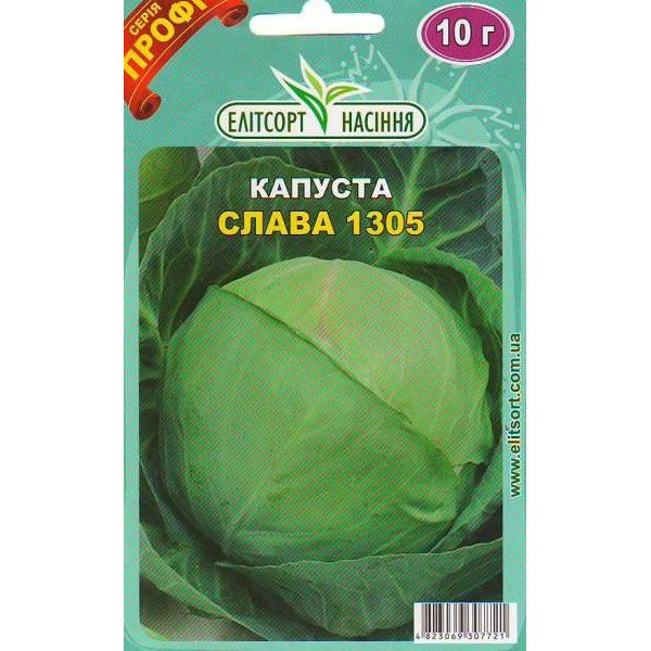 Насіння капусти білоголової Слава /10 г/ *ЕлітСорт*