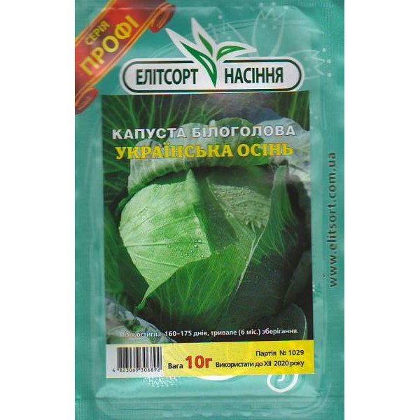 Насіння капусти білоголової Українська осінь /10 г/ *ЕлітСорт*