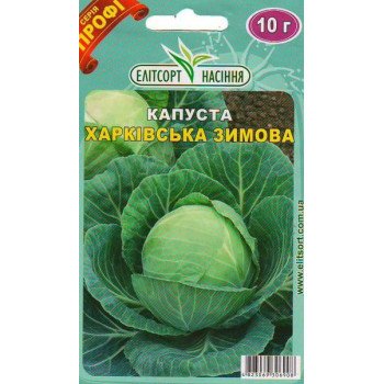 Капуста білоголова Харківська зимова /10 г/ *ЕлітСорт*