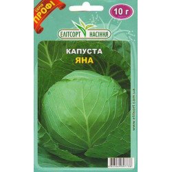 Капуста білоголова Яна /10 г/ *ЕлітСорт*