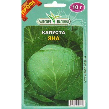 Капуста білоголова Яна /10 г/ *ЕлітСорт*