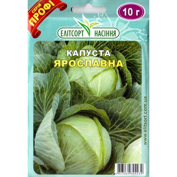Насіння капусти білоголової Ярославна /10 г/ *ЕлітСорт*