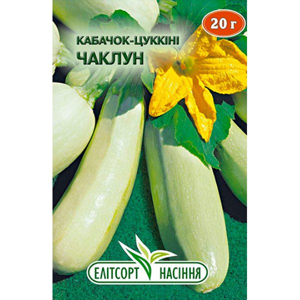 Насіння кабачка Чаклун /20 г/ *ЕлітСорт*