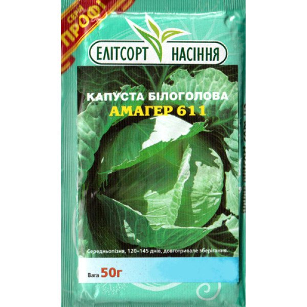 Насіння капусти білокачанної Амагер /50 г/ *ЕлітСорт*