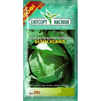 Капуста білоголова Білосніжка /50 г/ *ЕлітСорт*
