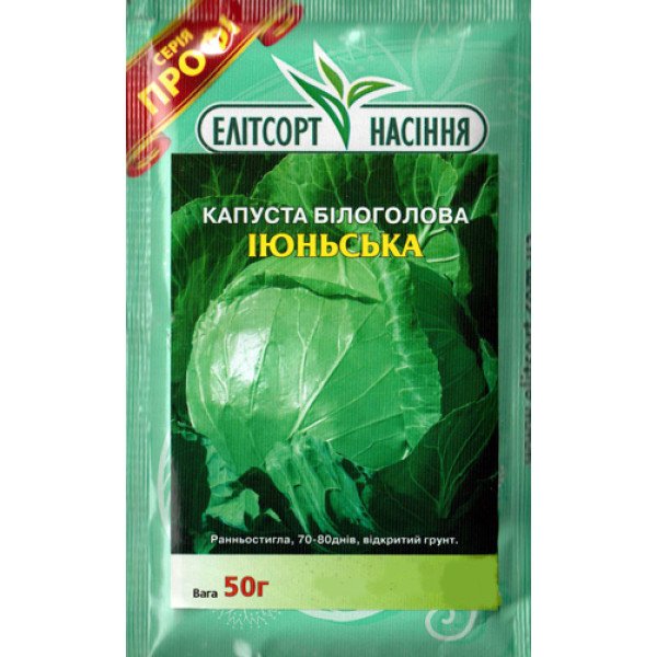 Насіння капусти білокачанної Червнева /50 г/ *ЕлітСорт*