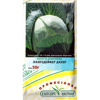 Капуста белокочанная Лангедейкер Дауер /50 г/ *ЭлитСорт*