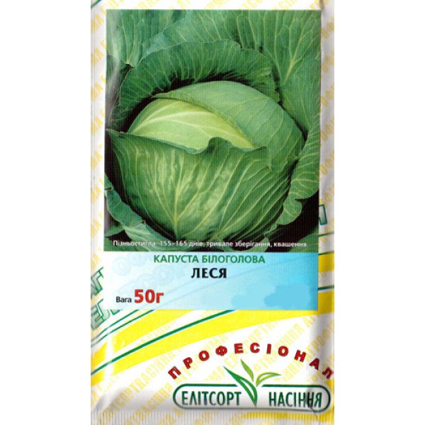 Насіння капусти білокачанної Леся /50 г/ *ЕлітСорт*