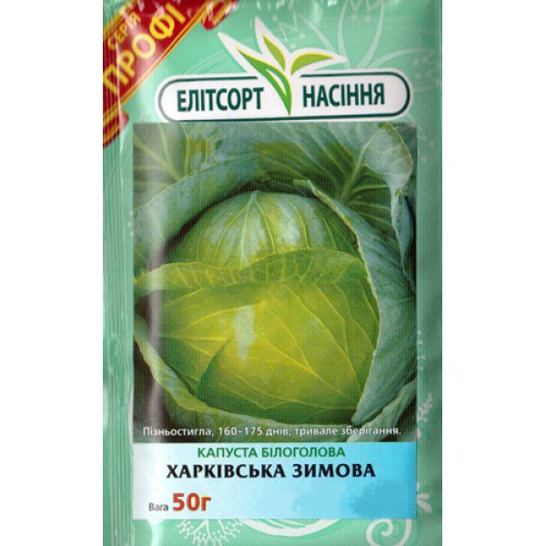 Насіння капусти білокачанної Харківська зимова /50 г/ *ЕлітСорт*