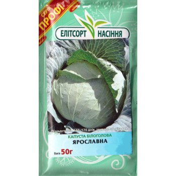 Капуста белокочанная Ярославна /50 г/ *ЭлитСорт*