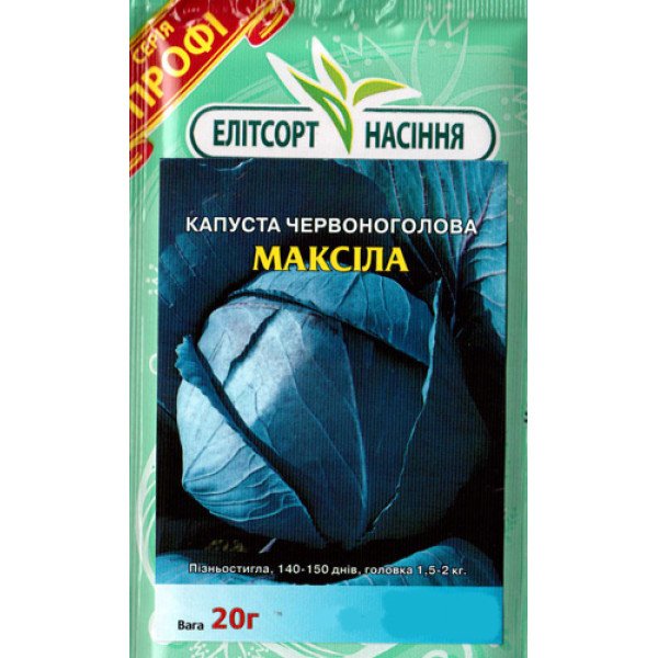 Насіння капусти червонокочанної Максіла /20 г/ *ЕлітСорт*