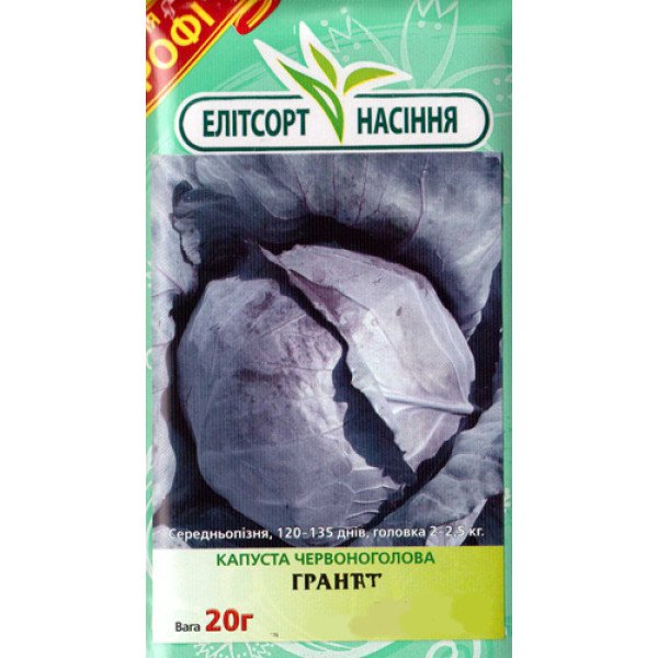 Насіння капусти червонокачанної Гранат /20 г/ *ЕлітСорт*