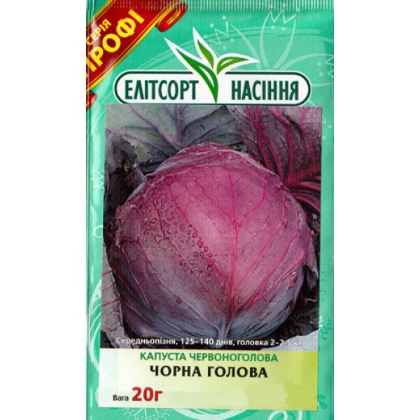 Насіння капусти червонокочанної Чорна Голова /20 г/ *ЕлітСорт*