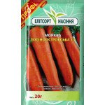 Морква Лосиноострівська /20 г/ *ЕлітСорт*