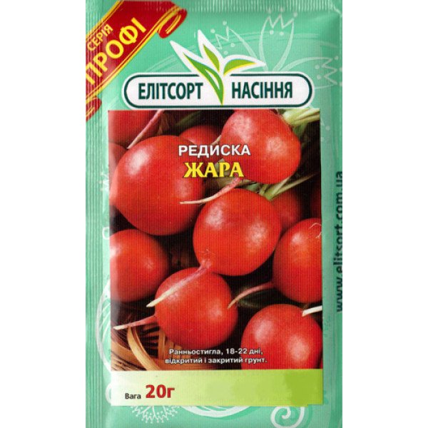 Насіння редиски Жара /20 г/ *ЕлітСорт*