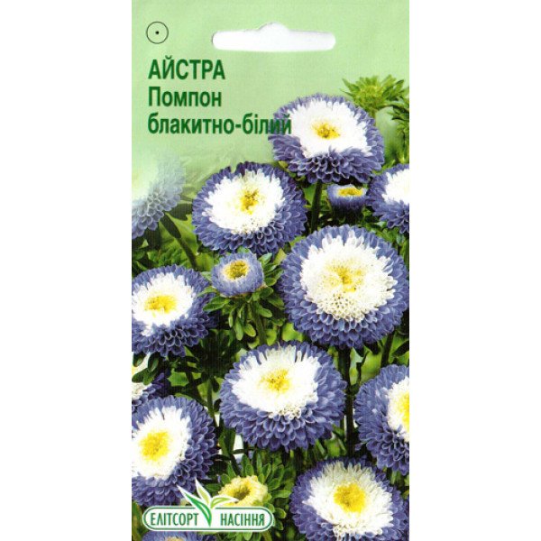 Насіння астри Помпон блакитно-білий /0,2 г/ *ЕлітСорт*