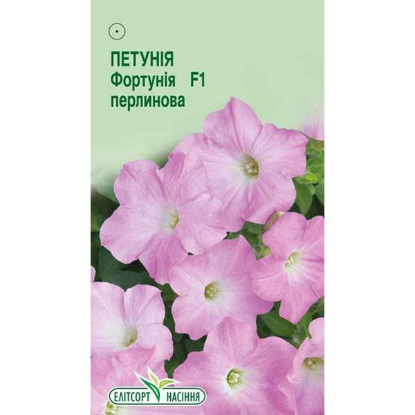 Насіння Петунії Фортунія F1 перлинова /5 насінин/ *ЭлитСорт*