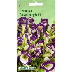 Еустома Лагуна F1 голуба /5 насінин/ *ЕлітСорт*
