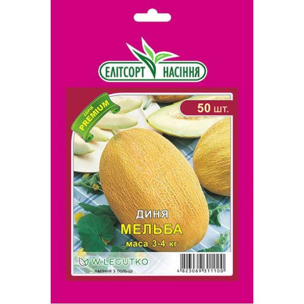 Насіння дині Мельба F1 /50 насінин/ *ЕлітСорт*