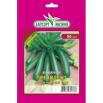 Кабачок Президент /50 насінин/ *ЕлітСорт*