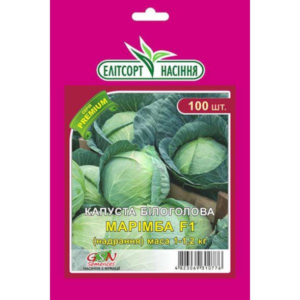 Насіння капусти білоголової Марімба F1 /100 насінин/ *ЕлітСорт*