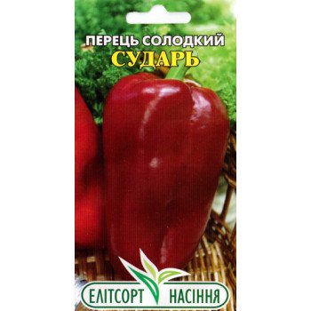 Перец сладкий Сударь /0,2 г/ *ЭлитСорт*