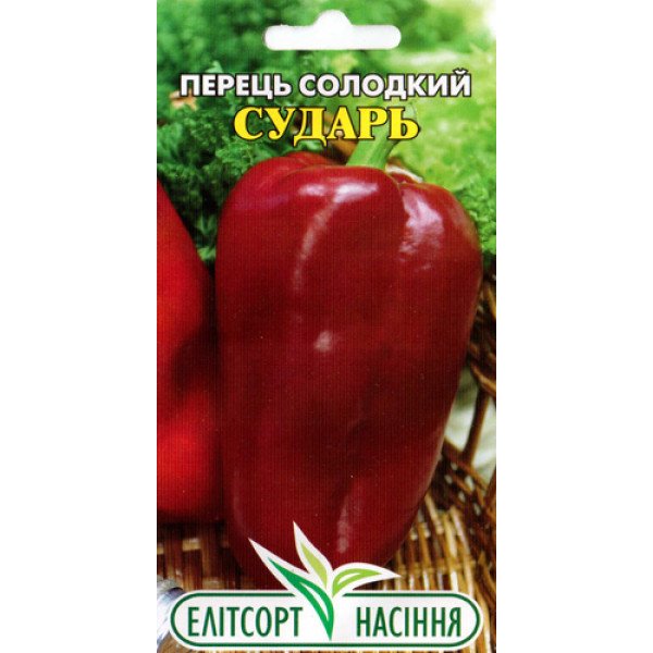 Насіння перцю солодкого Сударь /0,3 г/ *ЕлітСорт*