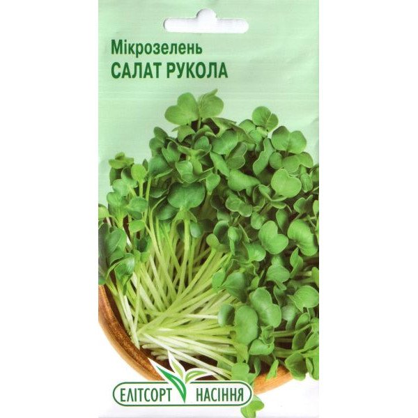 Насіння мікрозелені (мікрогрін) Рукола /1 г/ *ЕлітСорт*