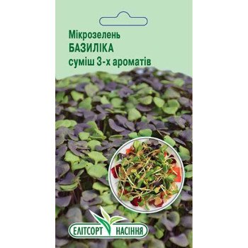 Мікрозелень (мікрогрін) Базилік суміш 3-х ароматів /1 г/ *ЕлітСорт*