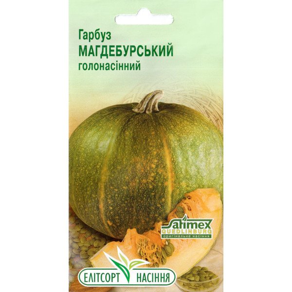 Семена тыквы Магдебурской голосемянной /8 семян/ *ЭлитСорт*