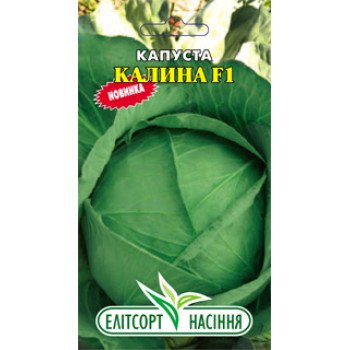 Капуста білоголова Калина F1 /0,1г/ *ЕлітСорт*