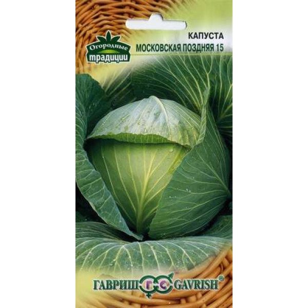 Насіння капусти білоголової Московська пізня 15 /0,5 г/ *Гавриш*