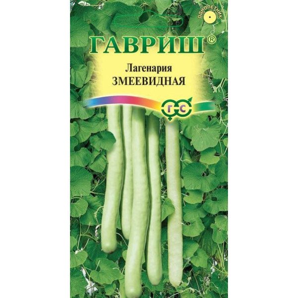 Насіння лагенарії Змієподібна /5 насінин/ *Гавриш*