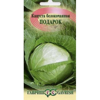 Капуста белокочанная Подарок /0,5 г/ *Гавриш*