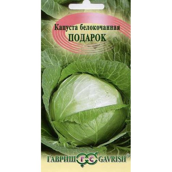 Семена капусты белокочанной Подарок /0,5 г/ *Гавриш*