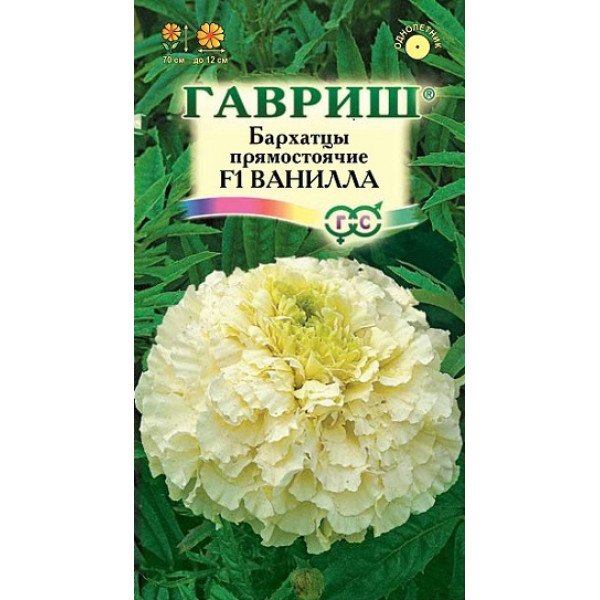 Семена бархатцев Ванилла /0,05г/ *Гавриш*