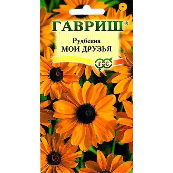 Семена рудбекии Мои друзья /0,1 г/ *Гавриш*