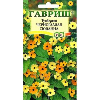 Тунбергия крылатая Черноглазая Сюзанна /0,3 г/ *Гавриш*