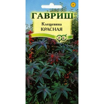Рицина Червона /5 насінин/ *Гавриш*