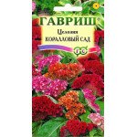 Целозия гребенчатая Коралловый сад /0,2 г/ *Гавриш*