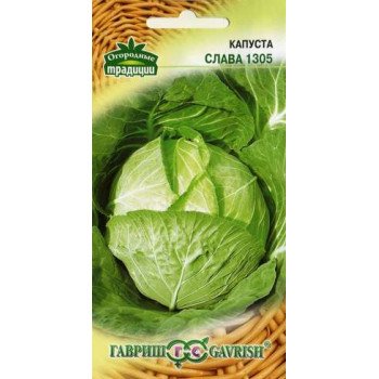 Капуста белокочанная Слава 1305 /0,5 г/ *Гавриш*
