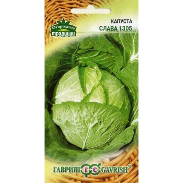 Насіння капусти білоголової Слава 1305 /0,5 г/ *Гавриш*